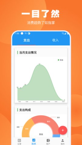 疯狂账单  v2.0.1图1