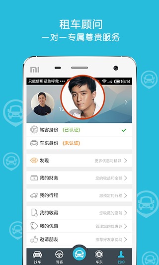 宝驾租车  v2.3.8图4