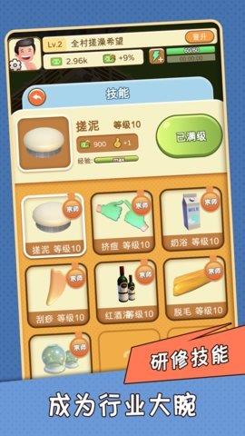 老板洗个澡  v3.23.00图2