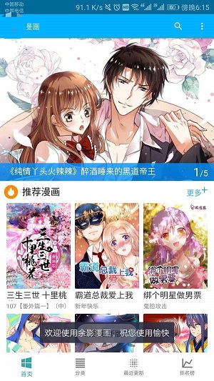 五马漫画免费版下载安装苹果  v1.0.0图2