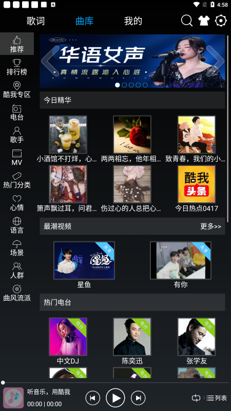 快听音乐app免费版下载安装  v1.0.1图2