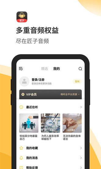 匠子音频安卓版  v1.0图1