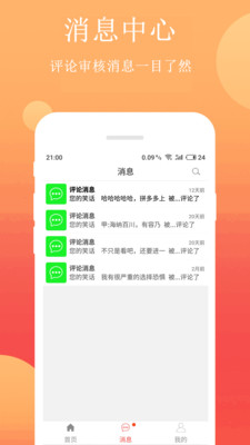 笑话段子安卓版下载安装最新版  v2.4.1图3