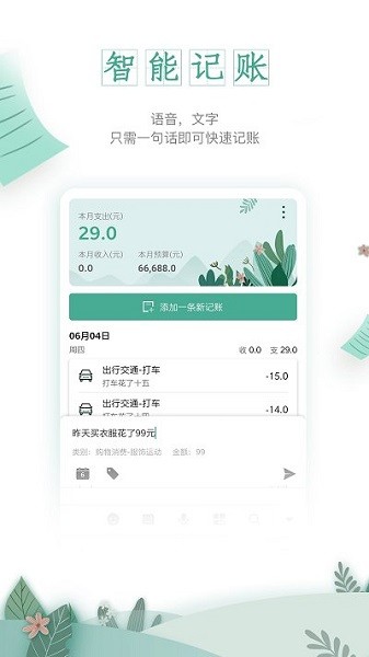 一木记账  v5.4.6图2