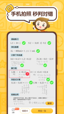 小猿口算手机版  v2.43.0图4