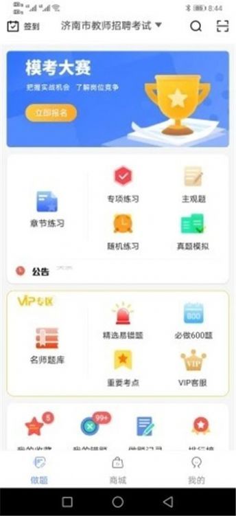 好题库破解版  v1.0图2