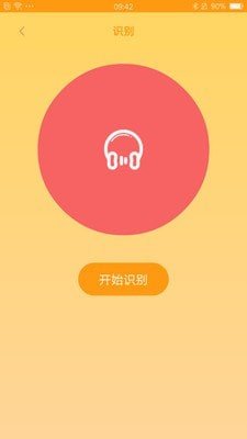 识别音乐在线识别字幕  v1.0图1