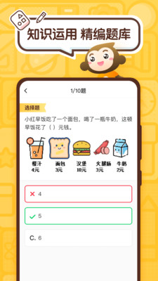 小猿口算手机版  v2.43.0图2