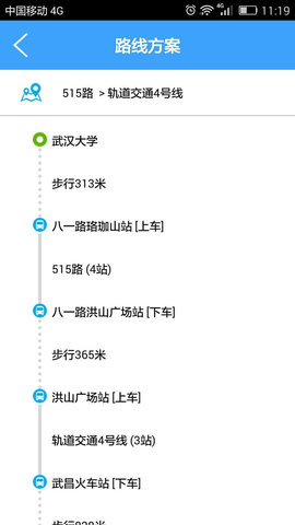 武汉公交  v1.1.2图1