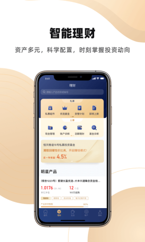 恒天基金安卓版下载安装  v5.13.2图1