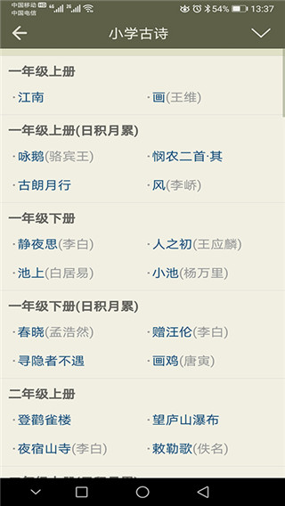 古诗文网手机版  v2.4.5图3