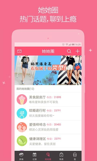 美柚宝宝记  v7.5.9图2