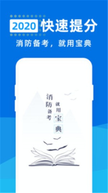 消防工程师宝典免费版  v1.0.0图1