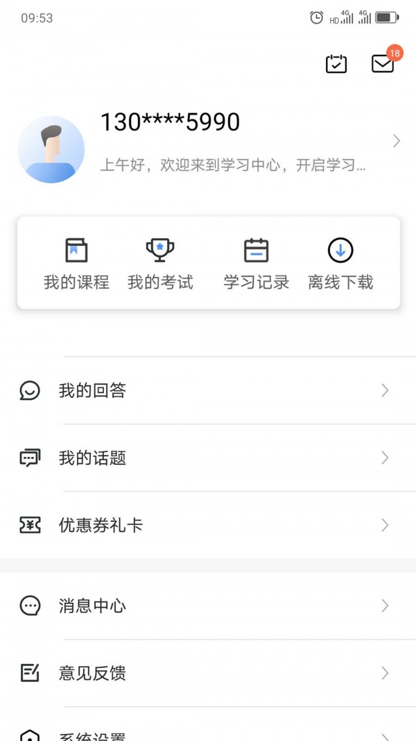 中大课堂安卓版app