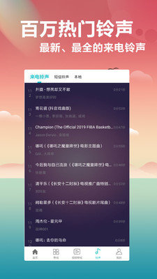 铃声主题库最新版本下载苹果  v2.0.4图2