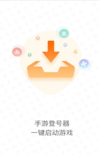 手游登号器免费版下载安装最新  v3.4图1