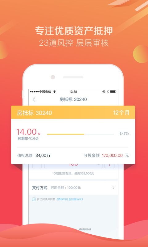 互贷网官网登录  v1.0图2