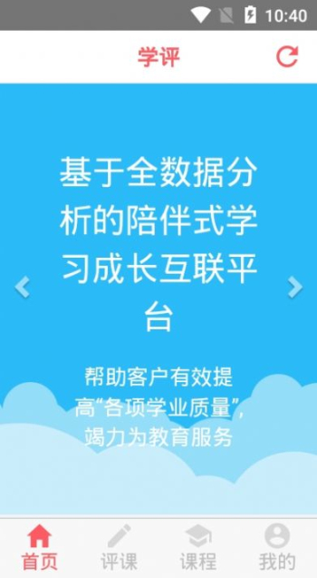 学评网  v1.1.0图1