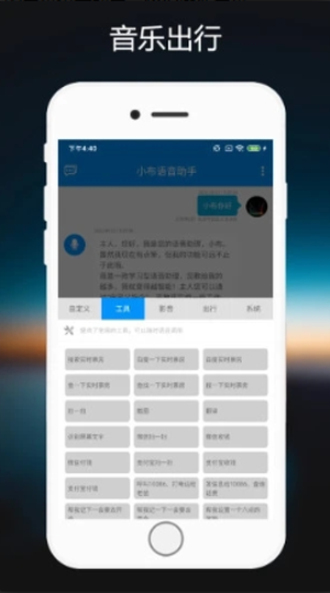 小布语音助手最新版本  v1.0.2图1