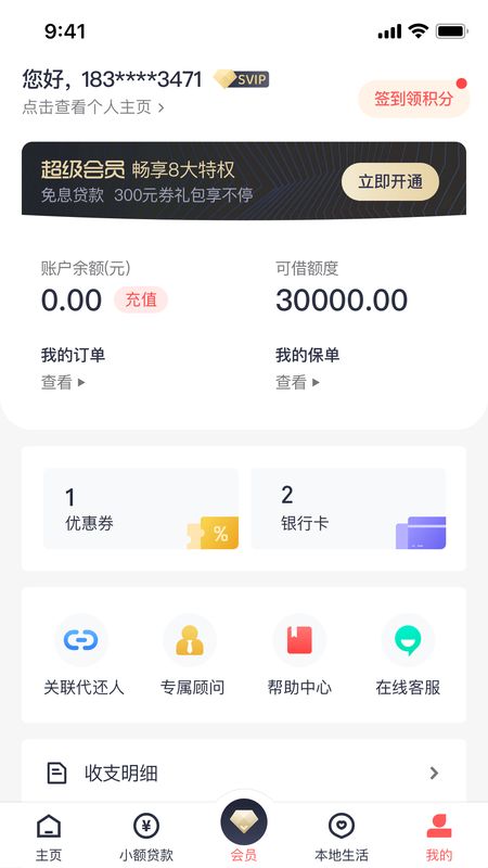 乡助小额贷款2024  v3.1.9图2