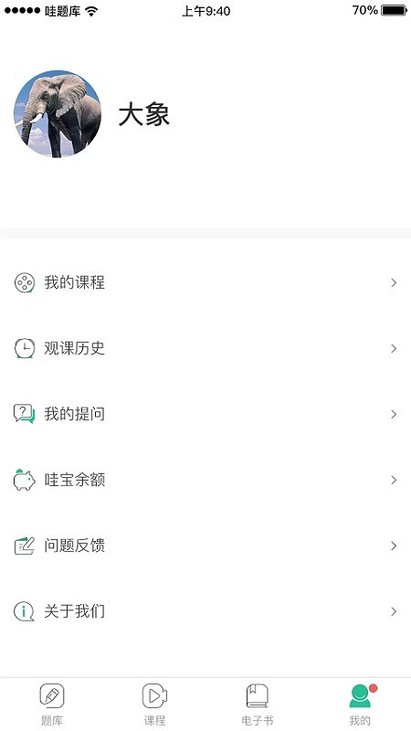 哇题库最新版  v1.89图3