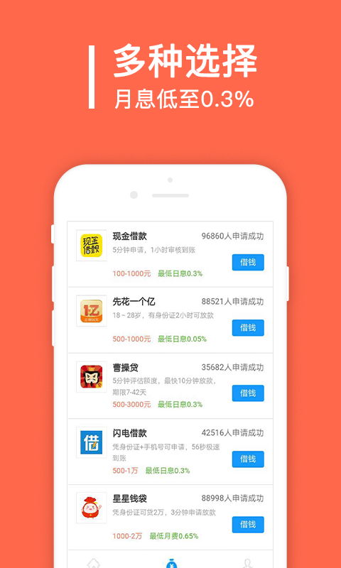 秒借贷手机版  v1.6.2图2