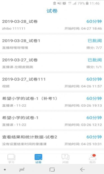 空中课堂网课app  v7.4图1