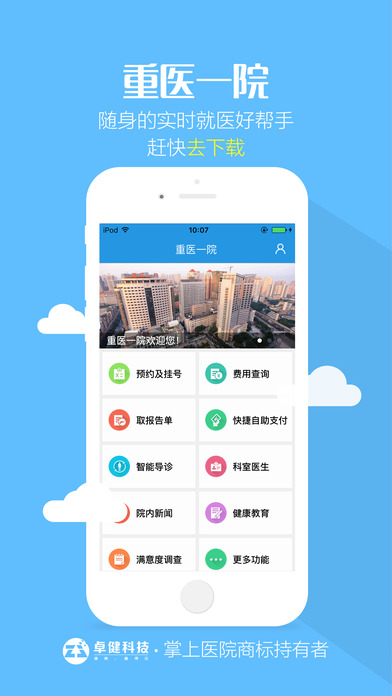 重医一院  v1.0.4图1