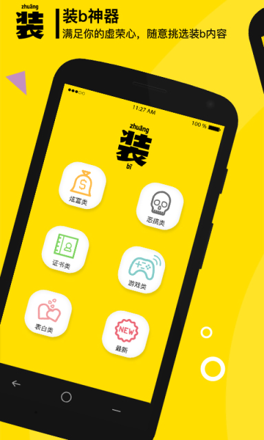 装b神器  v1.0.3图1