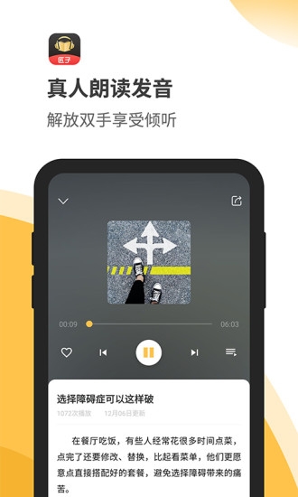 匠子音频安卓版