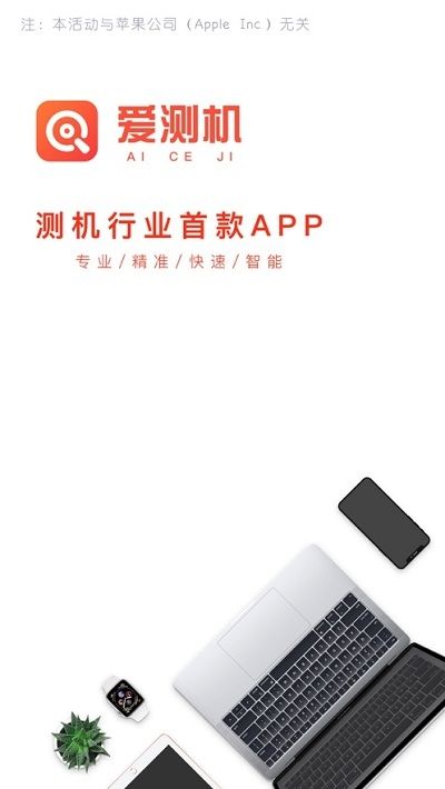 爱测机app  v1.1.1图3