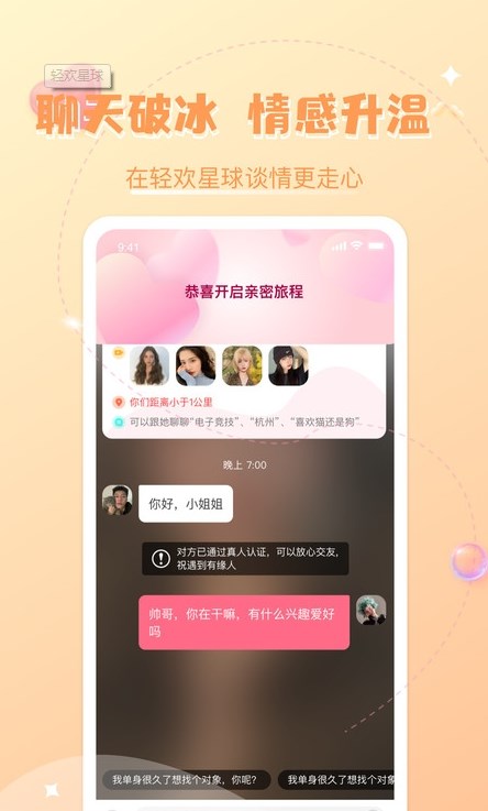 轻欢星球免费版官网下载安装  v2.0.3图1