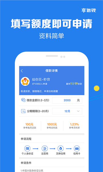 好享借苹果版  v9.0.95图3