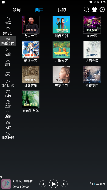 快听音乐app免费版下载安装  v1.0.1图3