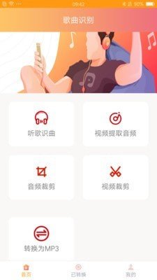 识别音乐在线识别字幕  v1.0图2