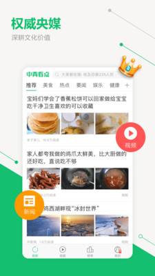 中青看点下载安装v  v2.1.3图2