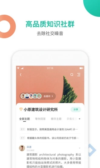 知识星球最新版本下载安装免费  v4.20.3图2