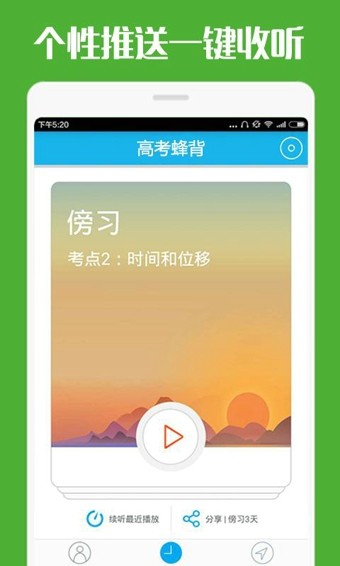 高考蜂背app下载破解版  v7.0.6图1