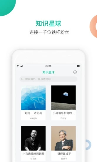 知识星球app下载苹果手机版  v4.20.3图1