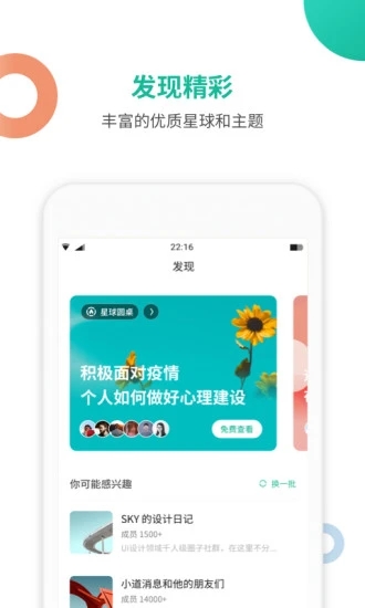 知识星球付费破解  v4.20.3图4