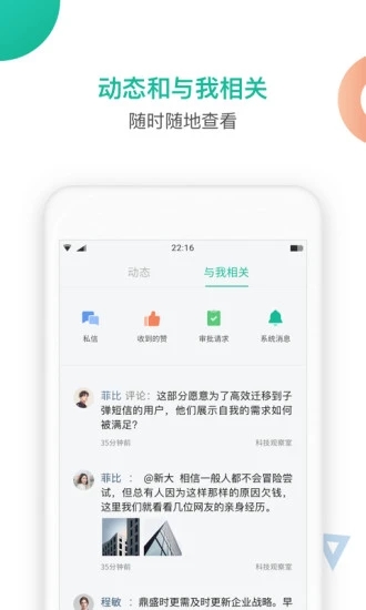 知识星球iphone  v4.20.3图3