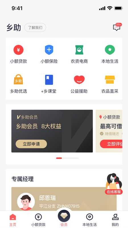 乡助小额贷款免费版  v3.1.9图1