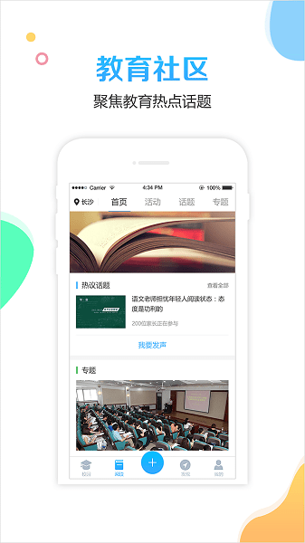 校比邻最新版本  v5.3.1图1