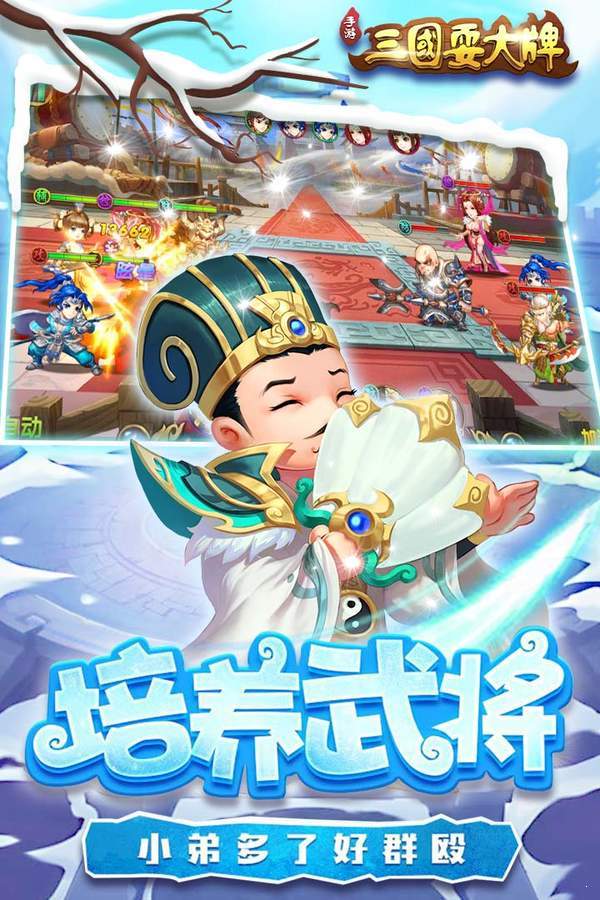 三国耍大牌  v2.0.0图3