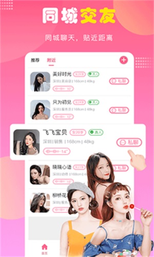 上门鸟交友app  v1.2.0图1