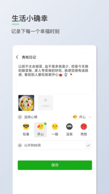 青桔日记安卓版下载官网安装  v1.0.7图3