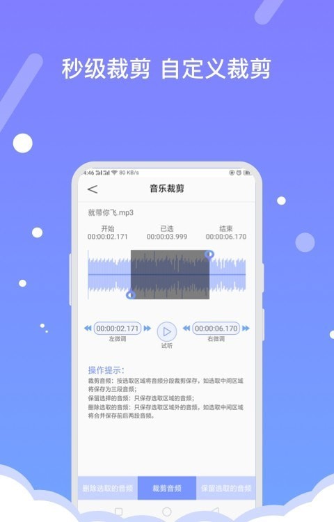 音频编辑器FBL  v1.0.9图3