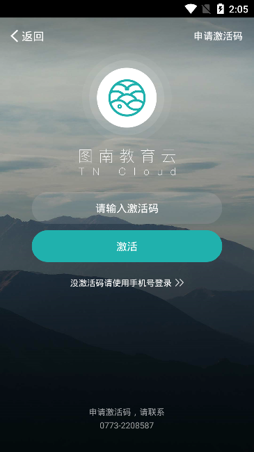 图南教育云