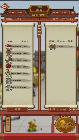 商人从官记红包版  v1.0.0.68图2