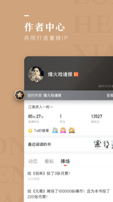 纵横小说app下载安装最新版本  v6.2.0.17图2